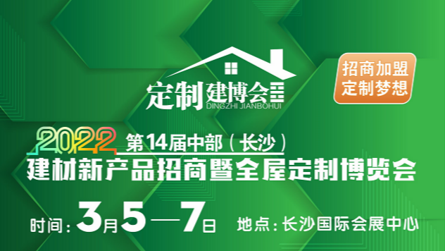 2021支点长沙建博会现场回顾一