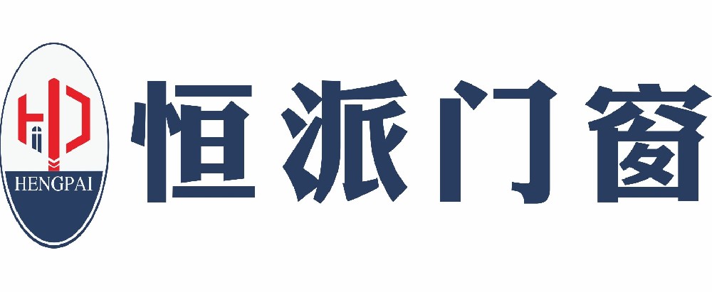 恒派门窗