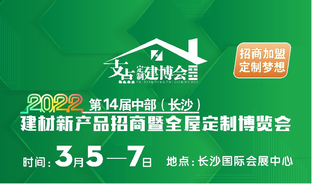 2021支点长沙建博会现场回顾三