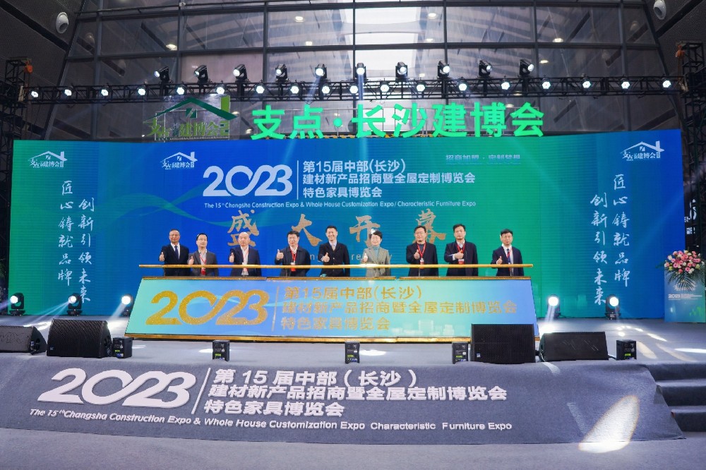 2023长沙建博会