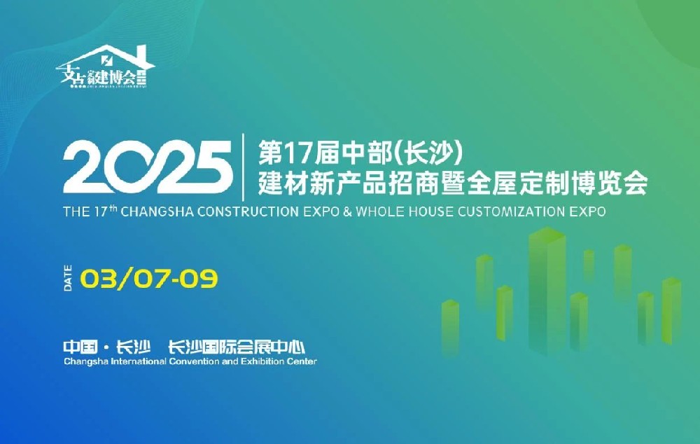2025支点长沙建博会现场回顾