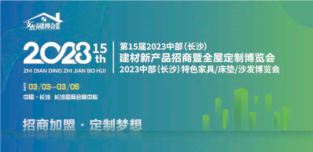 2023支点长沙建博会现场回顾