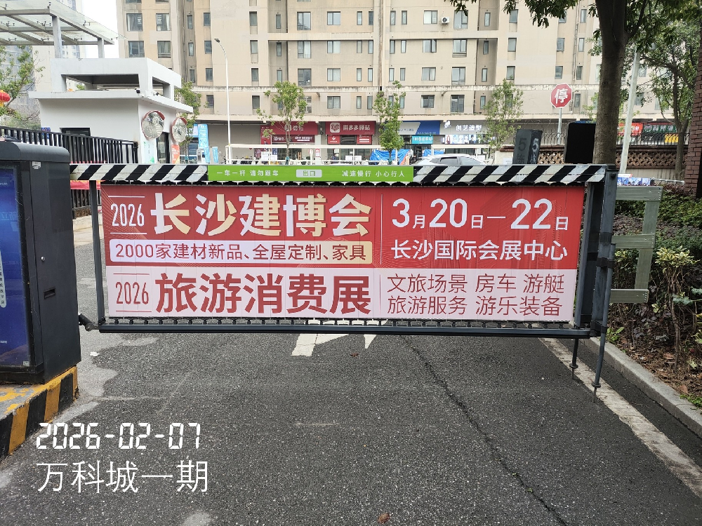 道闸广告