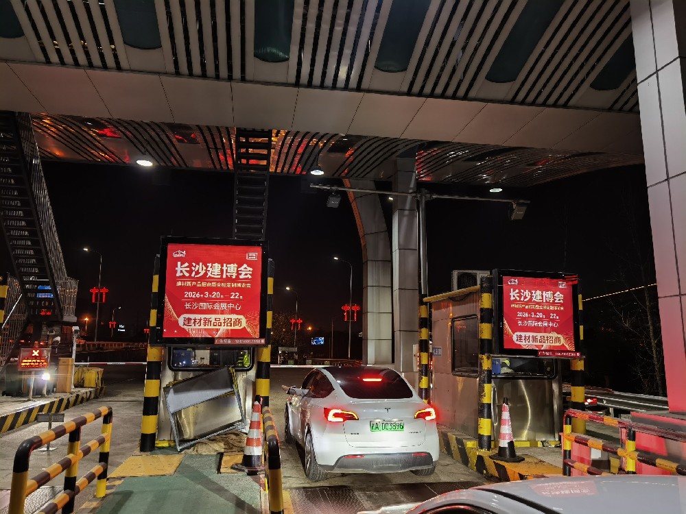 高速收费站出/入口