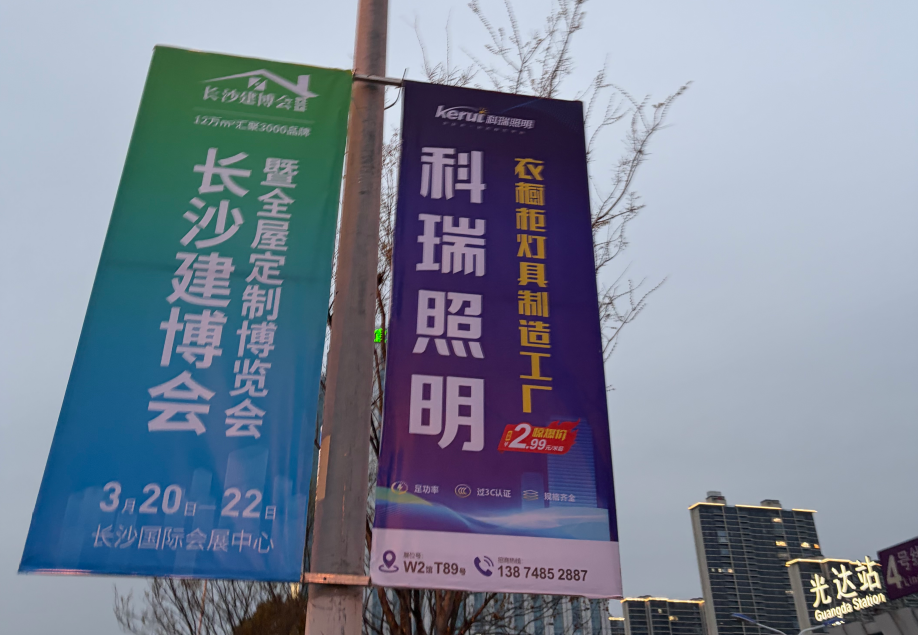 灯杆道旗
